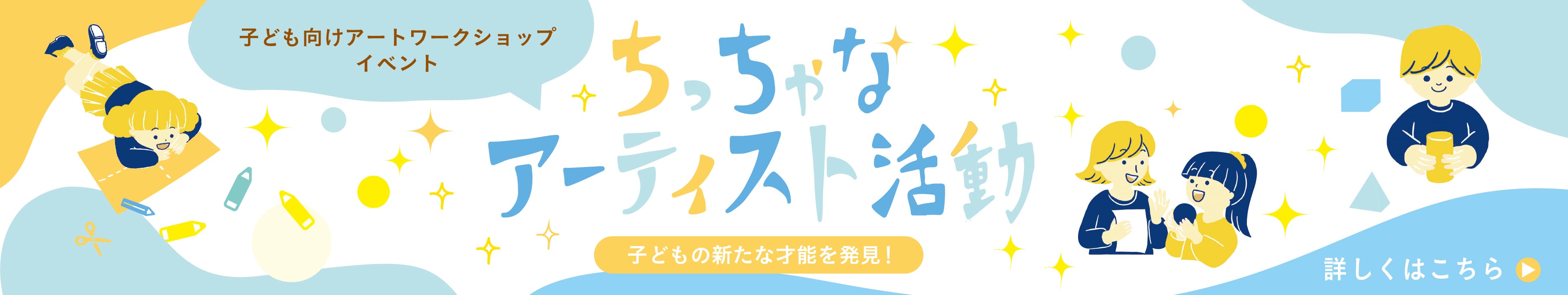 ちっちゃなアーティスト活動　こどもの新たな才能を発見！　2022年5月18日（水）から23日（月）まで開催